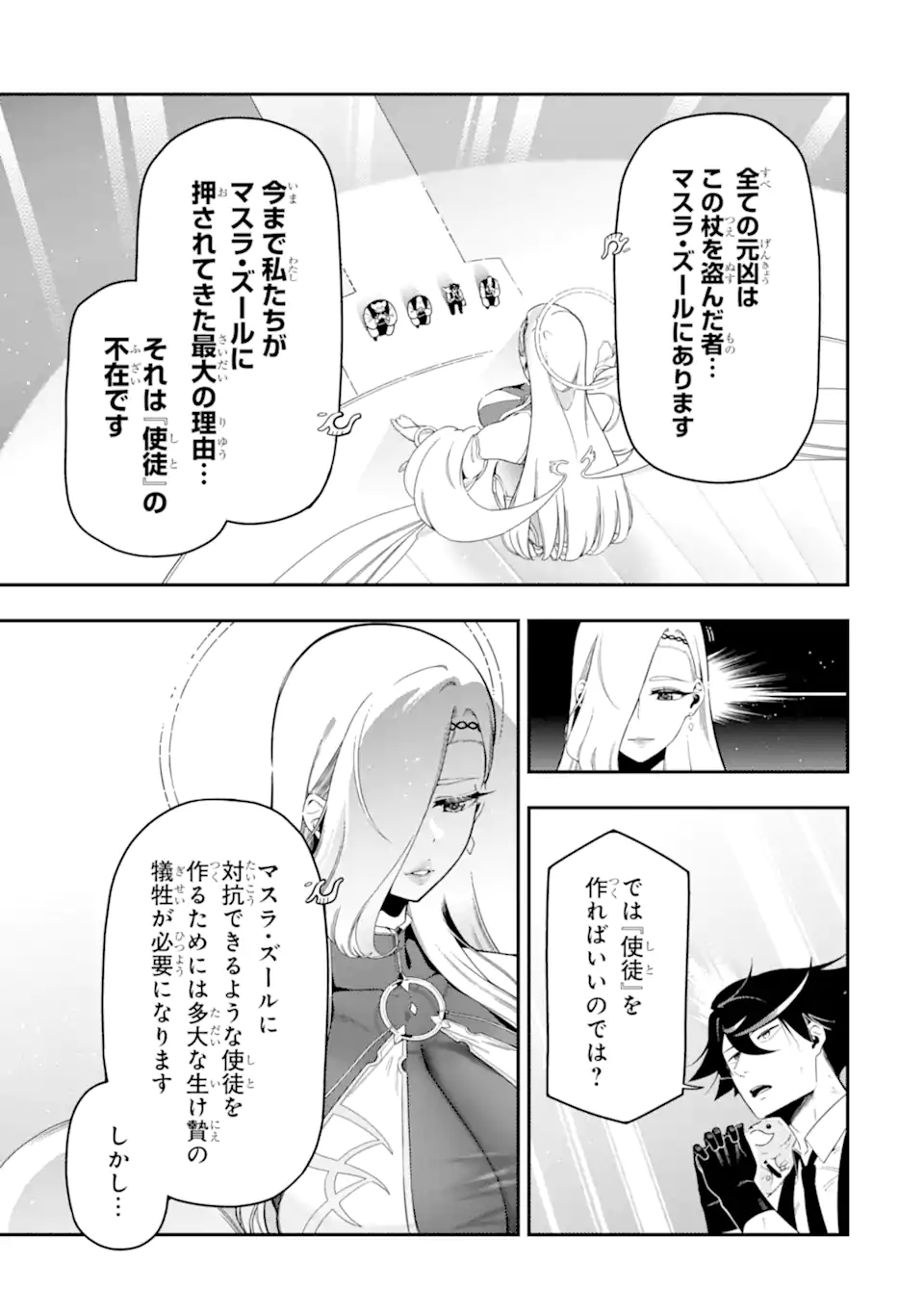 Ansatsu Skill de Isekai Saikyou: Renkinjutsu to Ansatsujutsu o Kiwameta Ore wa, Sekai o Kage kara Shihai suru - Chapter 22.4 - Page 2
